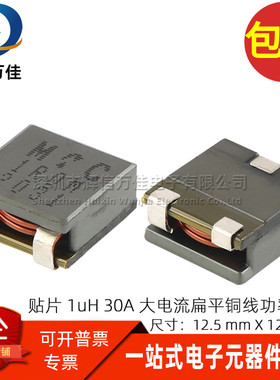 MHW1306SG1R0M 贴片1uH 1R0  30A大电流一体成型扁平铜线功率电感