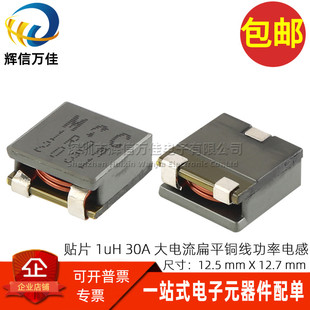 30A大电流一体成型扁平铜线功率电感 1R0 MHW1306SG1R0M 贴片1uH