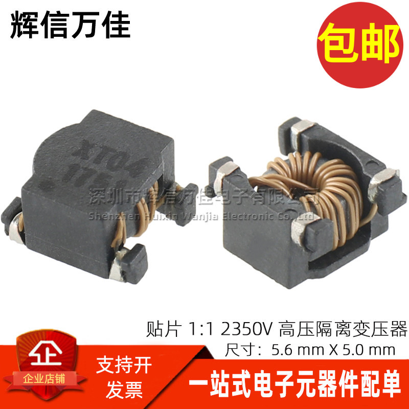 XT04 全新贴片微型 86UH 1:1 2350V 高压隔离 脉冲栅极驱动变压器