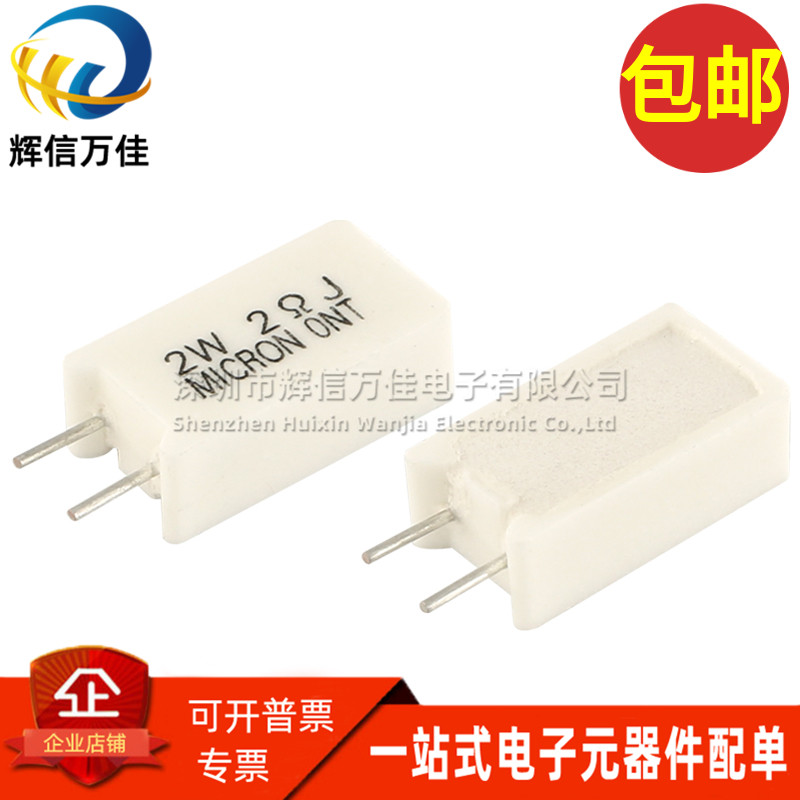 全新 MNS02N2R0J 2W 2欧姆 2ΩJ ±5% 金属板 高精密无感水泥电阻