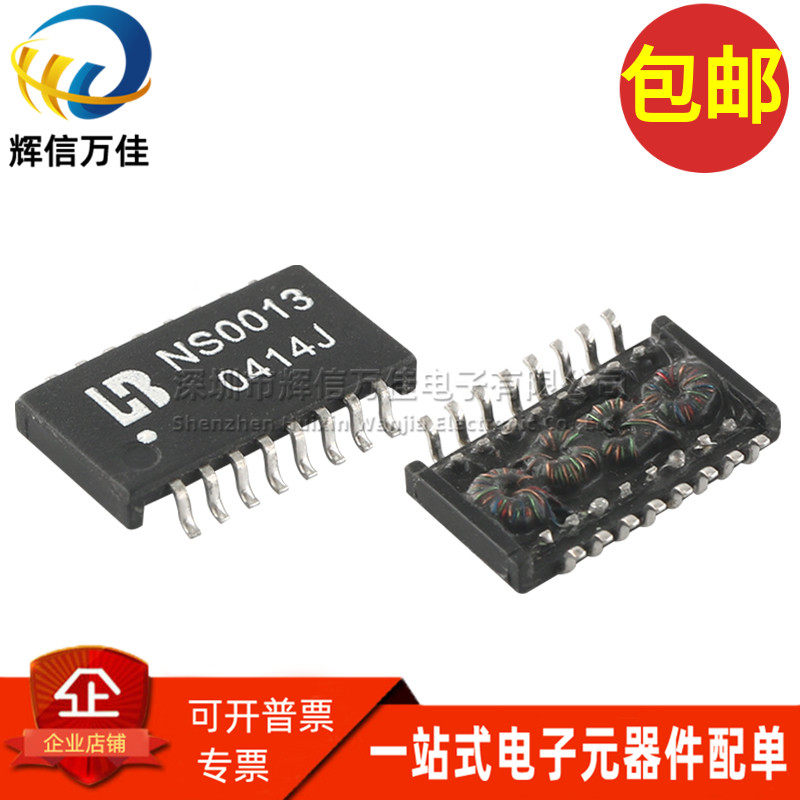 NS0013LF 贴片 SOP16 脚 超薄百兆以太网网络隔离滤波变压器 直拍,电子元器件市场,变压器,淘宝优惠券,粉丝福利购,淘宝优惠卷