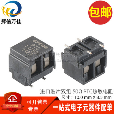 贴片PTC热敏电阻微型2组50欧