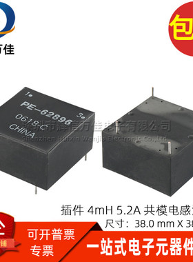 PE-62896NL 全新 5.2A 4MH 大电流 电源滤波器EMI共模电感 扼流圈