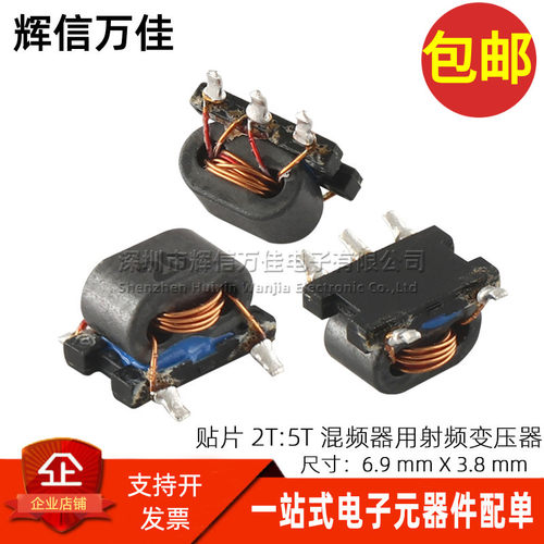 全新贴片B5F微型混频器用变压器