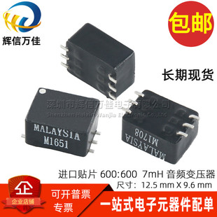 200Hz 全新贴片600欧 7MH 4KHz数字音频信号隔离变压器 600欧