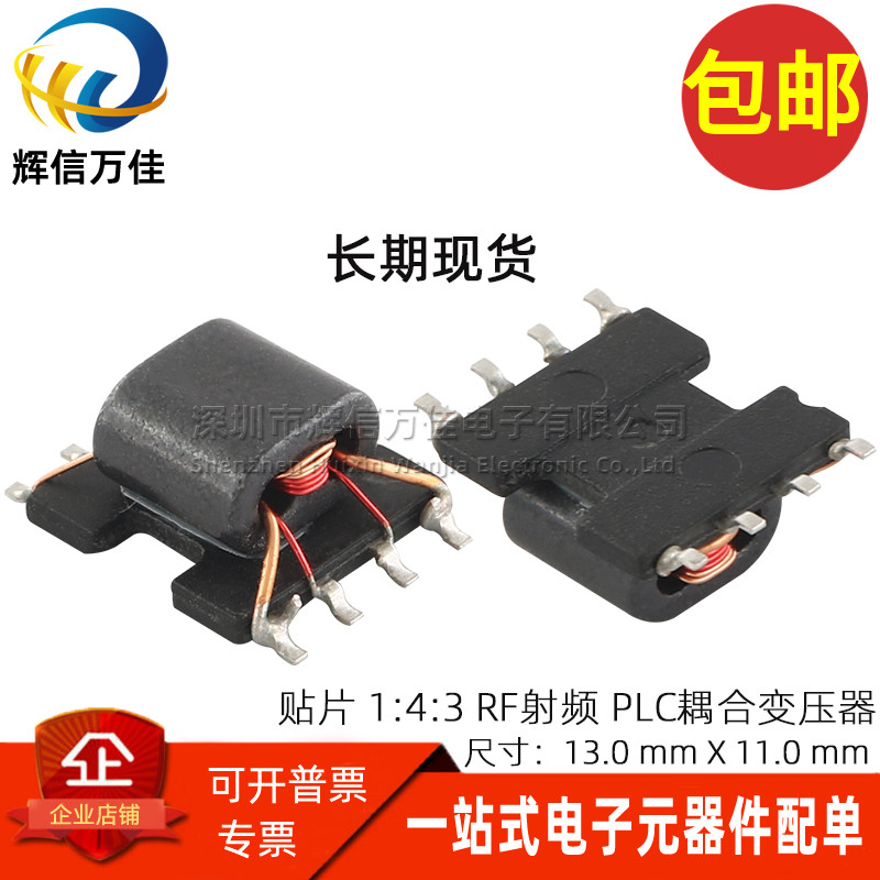 贴片 1:4:3 220V电力猫载波RF射频巴伦变压器 PLC高通耦合变压器