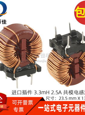 744823333 WE现货插件 3.3MH 2.5A 开关电源用共模电感滤波器磁环