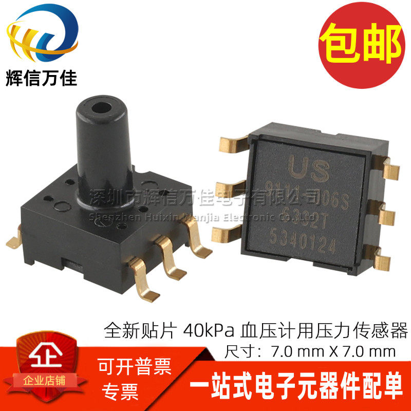 US9111-006S 9111-006S 全新贴片 40KPA血压计用气压力传感器直拍,电子元器件市场,传感器,淘宝优惠券,粉丝福利购,淘宝优惠卷