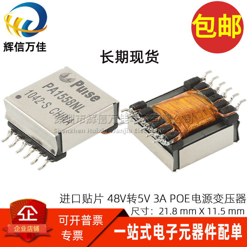 PA1558NL 贴片 EFD20 33-57V 48V转5V 3A开关电源POE反激式变压器,电子元器件市场,变压器,淘宝优惠券,粉丝福利购,淘宝优惠卷