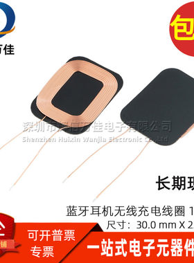 直拍手机/蓝牙耳机用无线充线圈