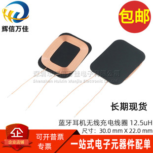 无线充电 接收/发射线圈 手机/蓝牙耳机用无线充线圈 QI标准 直拍