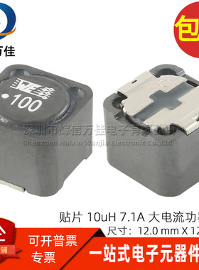 7447709100 WE100 全新贴片 10uH 7A大电流屏蔽功率电感12x12x9MM