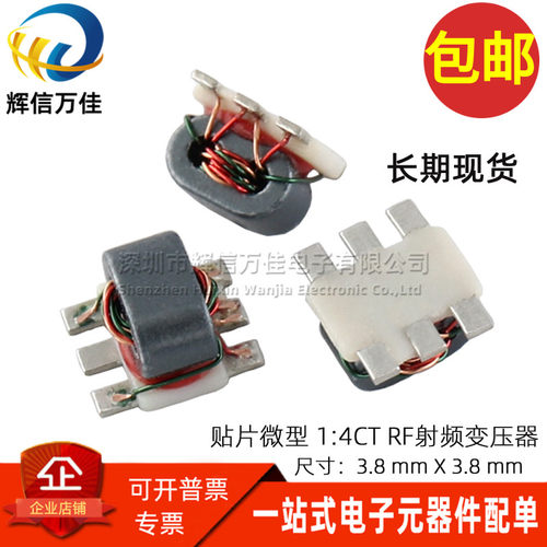 贴片微型巴伦RF信号射频变压器