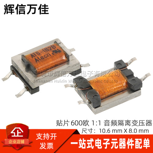 ATS-182B全新贴片数字音频变压器