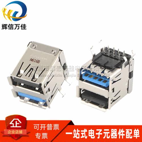 USB3.0A型双层母座接口连接器