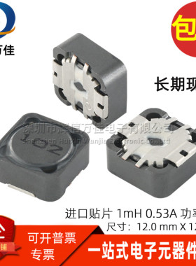 SCRH125-102 全新贴片一体成型 1MH 102 0.53A 功率电感12*12*5MM