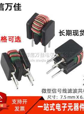 ]直插小型共模电感滤波器