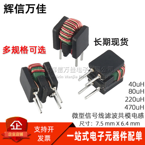 ]直插小型共模电感滤波器