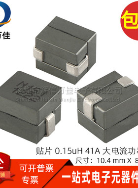 全新贴片微型 0.15UH 41A 大电流消除信号噪音功率电感磁珠滤波器