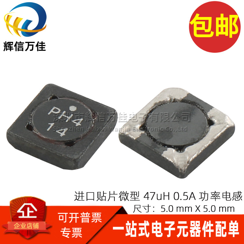 47UH5*5贴片微型功率屏蔽电感