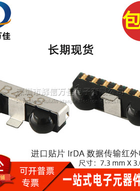 全新贴片微型 IrDA数据传输 115.2Kbps 20CM 红外收发器模块 直拍