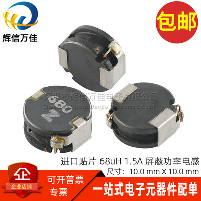 1.7A丝印680贴片68UH功率电感
