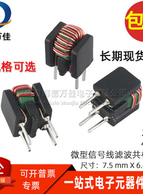 代替SBT-0180W SBT-0140W直插小型共模电感80UH 470UH 0.5A滤波器
