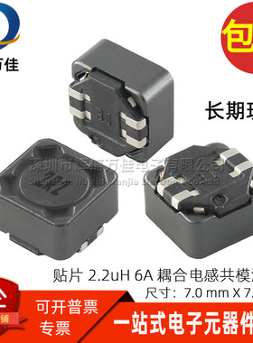 代替 MSD7342-252MLD 贴片双线耦合电感 2.2UH 6A 屏蔽共模滤波器