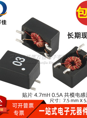 CM0905-472 贴片微型共模滤波电感 4.7MH 0.5A共模扼流圈 472电感