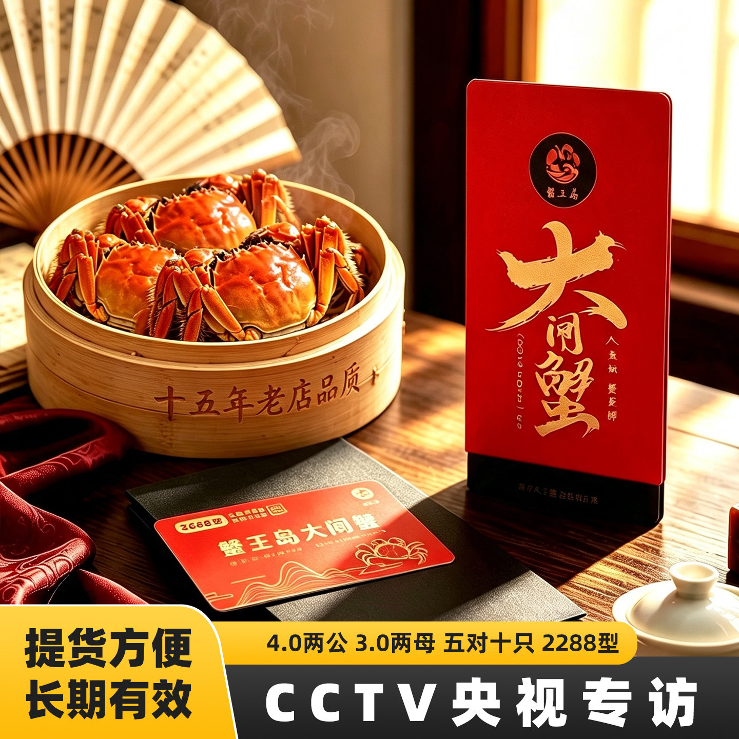 大闸蟹礼卡五对十只送礼诚意满满