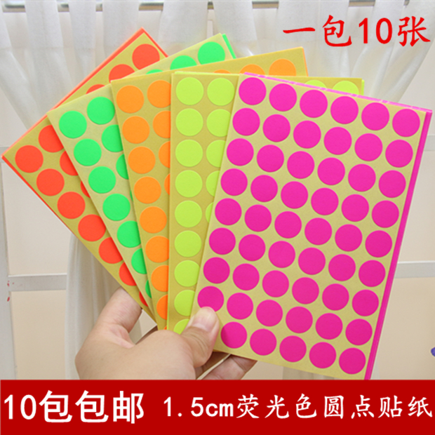°üÓÊÓ«¹âÔ²µãÌùÖ½²»¸É½ºÌùÖ½ 1.5cmÔ²Ðαêǩֽ Ö±¾¶15MM 540¸ö/°ü