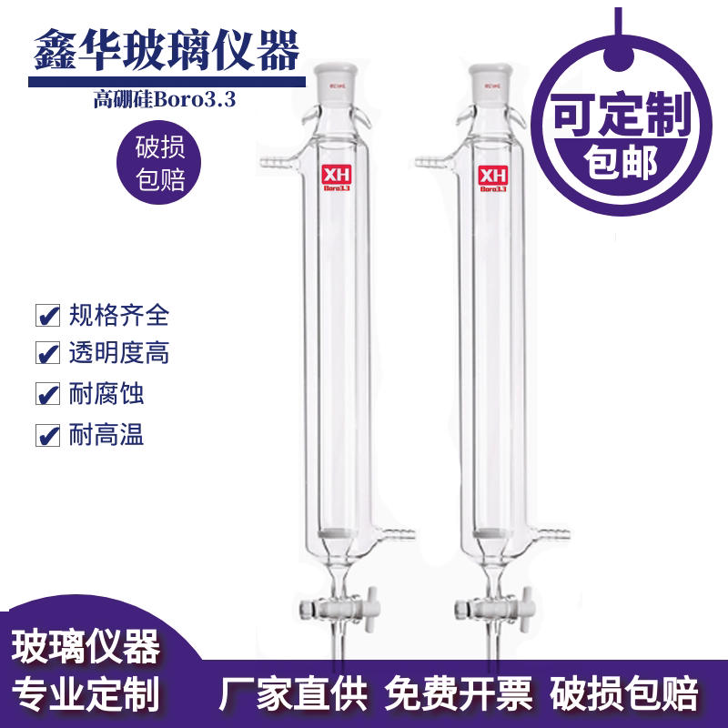 双层夹套砂芯层析柱循环水控温图片