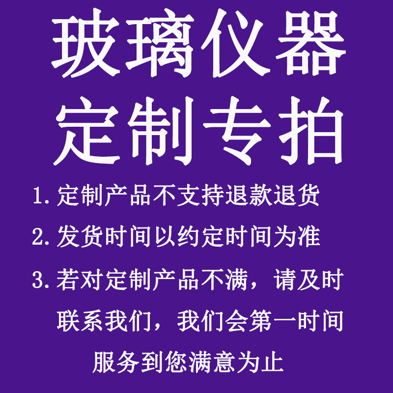 玻璃仪器定制定做定制玻璃仪器可来图来样定制