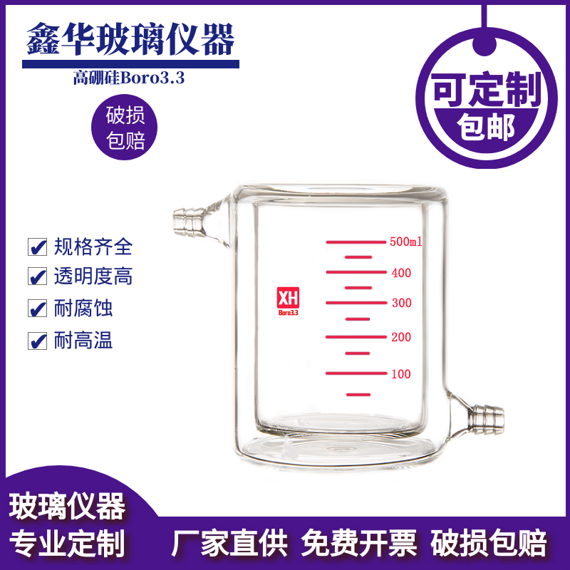 双层夹套烧杯光催化反应器夹套烧杯 厚壁带刻度双层烧杯50-5000ml,工业油品/胶粘/化学/实验室用品,烧杯/烧瓶,淘宝优惠券,粉丝福利购,淘宝优惠卷