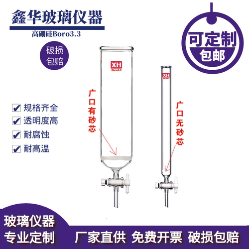 玻璃砂芯层析柱广敞口具带砂芯