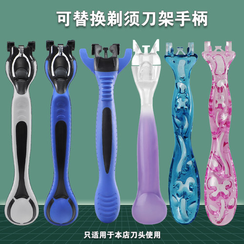 简易手动剃须刀刀架手柄