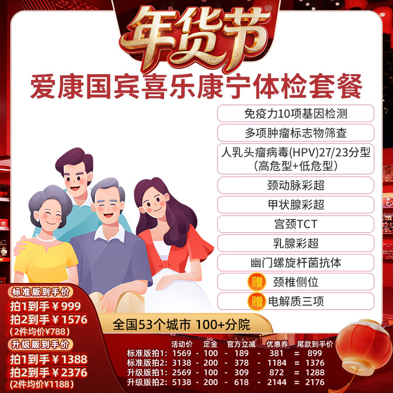 【爆品年货节】爱康国宾喜乐康宁中青年中老年体检套餐,体检/医疗保障卡,老年体检,淘宝优惠券,粉丝福利购,淘宝优惠卷