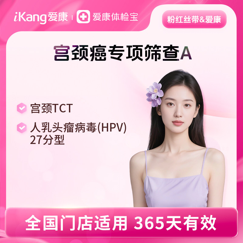 ��������Ů�Թ���ר��ɸ��HPV����ײ��������