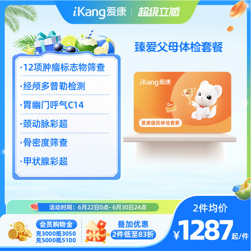 爱康国宾臻爱父母中老年体检套餐爸妈检查
