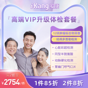 爱康国宾高端VIP尊享贵宾体检套餐中老年中青年体检套餐体检卡