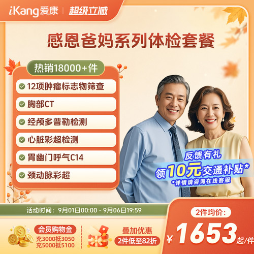 爱康国宾感恩爸妈系列体检卡父母中老年人CT检测