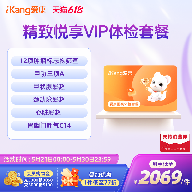 【小爱直播间推荐】爱康国宾精致悦享VIP体检套餐
