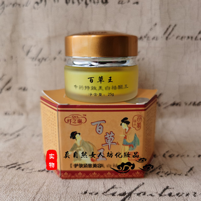 纤之琳百草王祛斑王纤之林美白祛斑霜白色膏体百草王黄色面霜