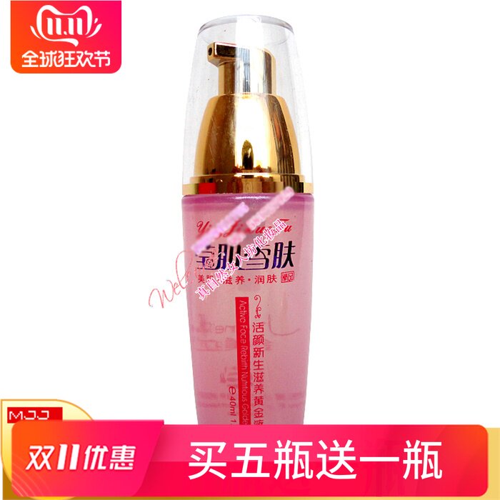 Gold US Ying muscle Xuefu Essence Gold US Latin America nourish Essence liquid Buy 5 get 1in the Skin Care/Body/Essential oils , Facial Serum  category - from Buy2taobao.com to provide professional Taobao agent buy service