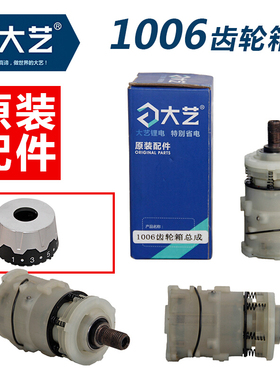 大艺充电钻原装配件1005/100612V电池/充电器/电机总成/齿轮箱/机