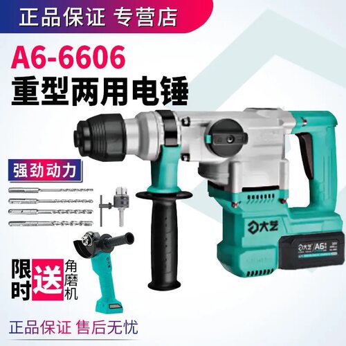 大艺两用充电锂电电锤工业级电锤锂电无刷电锤电镐冲击钻6606