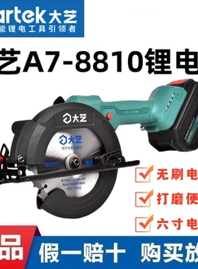 大艺A7-8809手电锯锂电锯帕威特木工锯6寸无刷充电单手锯电圆锯