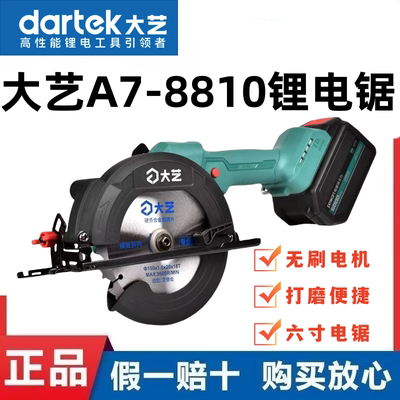 大艺A7-8810手电锯锂电锯帕威特木工锯6寸无刷充电单手锯电圆锯