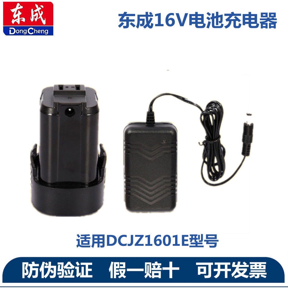 东成DCJZ1601E充电手电钻锂电池充电器东城MJZ1601手枪钻原装配件图片