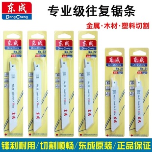 东成马刀锯往复锯锯条木材金属塑料切割条电动工具附件